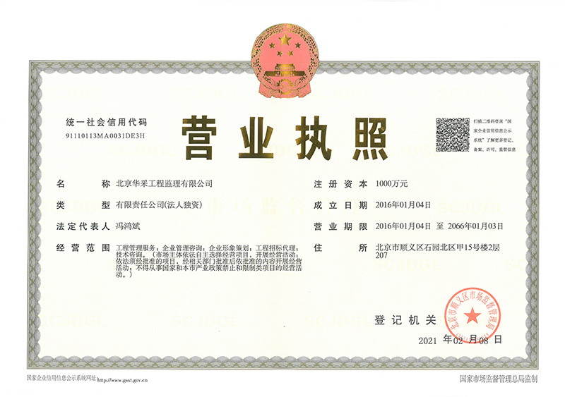 米兰在线-米兰(中国)工程监理公司营业执照
