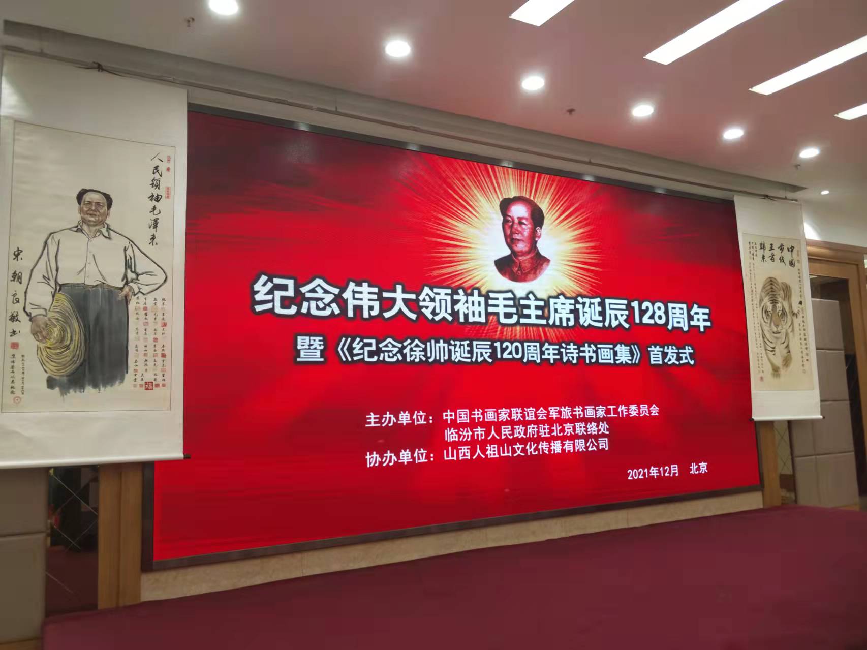米兰在线-米兰(中国)招标集团赞助“纪念伟大领袖毛主席诞辰128周年暨纪念徐向前元帅诞辰120周年诗书画集首发式”传承红色文化，打造全过程工程咨询领军企业