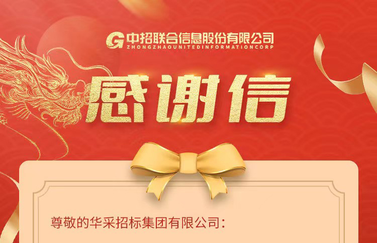 致米兰在线-米兰(中国)集团的感谢信