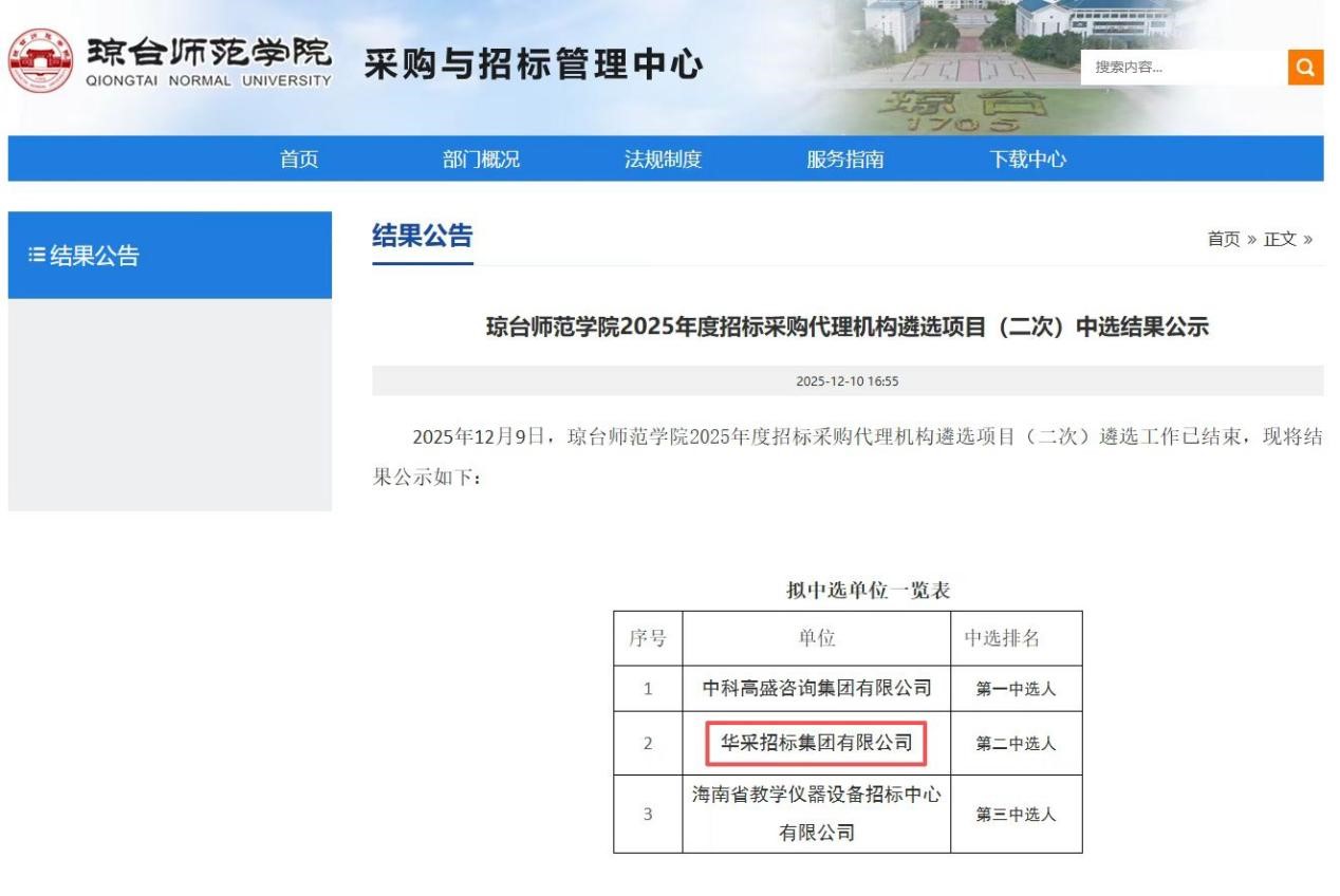 米兰在线-米兰(中国)招标集团连获七家优质单位认可 成功入围多领域招标代理机构 